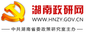 李天明：用好资源禀赋优势　培育打造千亿矿业_湖南探索_湖南政研网