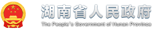 应急知识（三）-湖南省人民政府门户网站