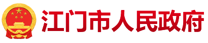 四九镇整合资源升级党群服务中心 把共建共享的“同心圆”越画越大_台山资讯_江门市人民政府门户网站