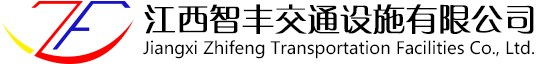 江西智丰交通设施有限公司——新型路牌_一体式路标路牌_路标_路牌