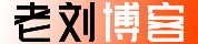 国内（阿里云、腾讯云、华为云、百度云）云服务器价格对比-天下云-老刘博客