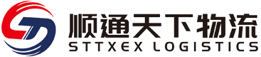 深圳市顺通天下物流有限公司-深圳市顺通天下物流有限公司