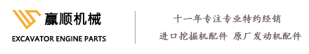 进口神钢挖机配件大全_原装神钢挖机零件_纯正原厂发动机配件维修-广州赢顺工程机械配件公司