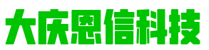 恩信官网--大庆恩信科技有限公司