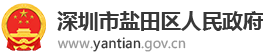 深圳市盐田区社区教育学院关于面向社会公开征集社区教育教师和课程的公告