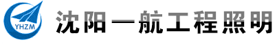 沈阳路灯_沈阳太阳能路灯-沈阳led路灯【厂家直销】一航工程照明