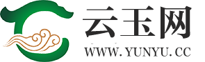 翡翠、玉石、水晶、琥珀蜜蜡、黄金珠宝收藏鉴定知识大全-云玉网