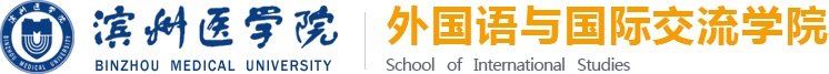 外国语与国际交流学院